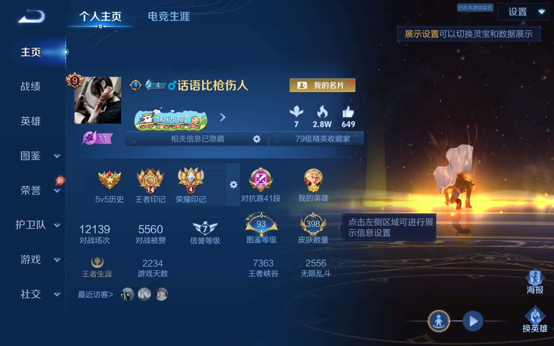 WZQM4331214王者荣耀账号详情图3