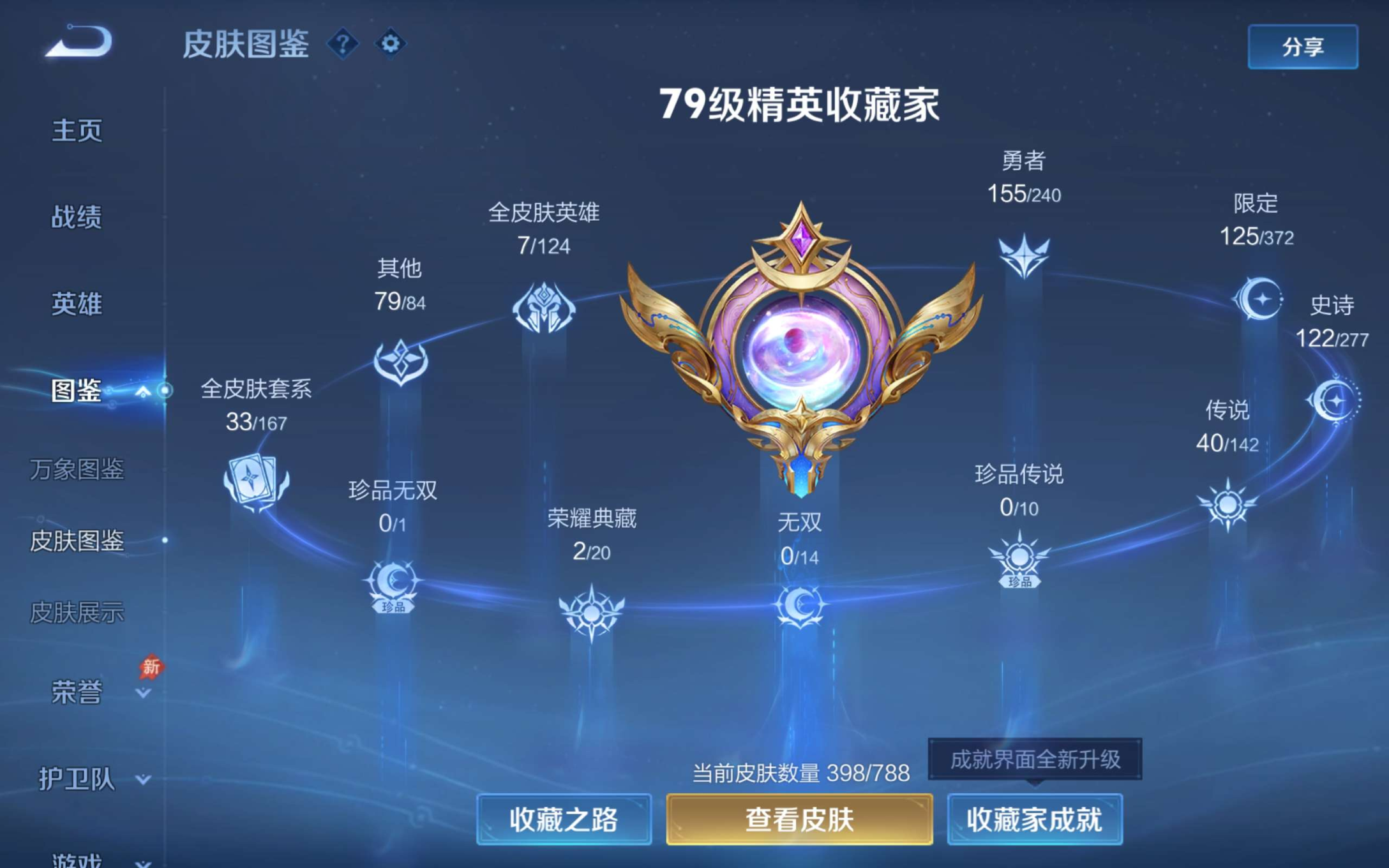 WZQM4331214王者荣耀账号详情图6