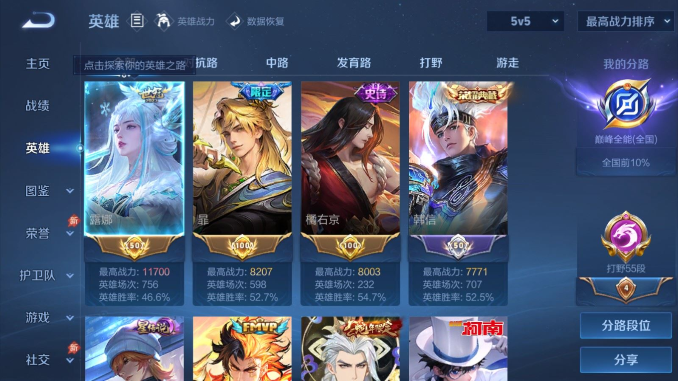 WZQM4331215王者荣耀账号详情图5