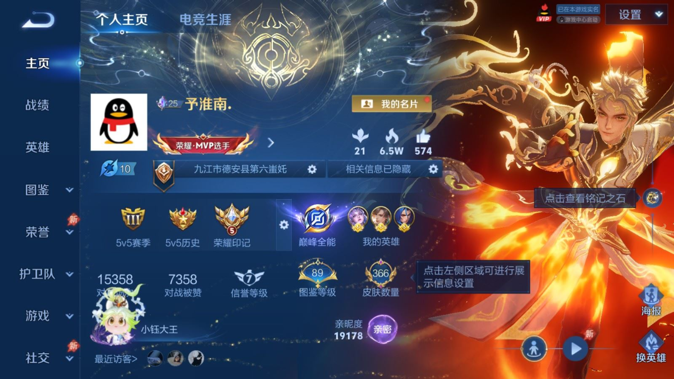 WZQM4331215王者荣耀账号详情图4