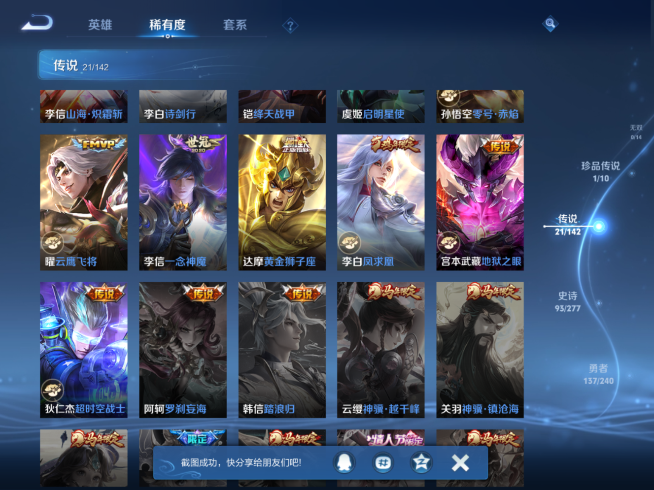 WZCMW4350078王者荣耀账号详情图9