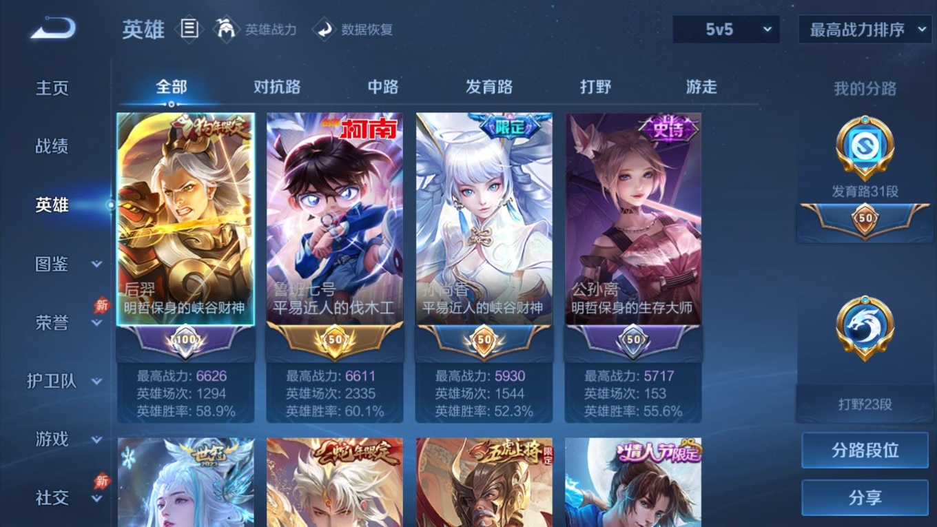 WZQM4331342王者荣耀账号详情图5