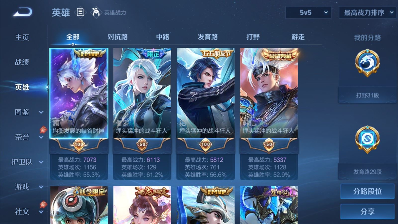 WZQM4331344王者荣耀账号详情图5