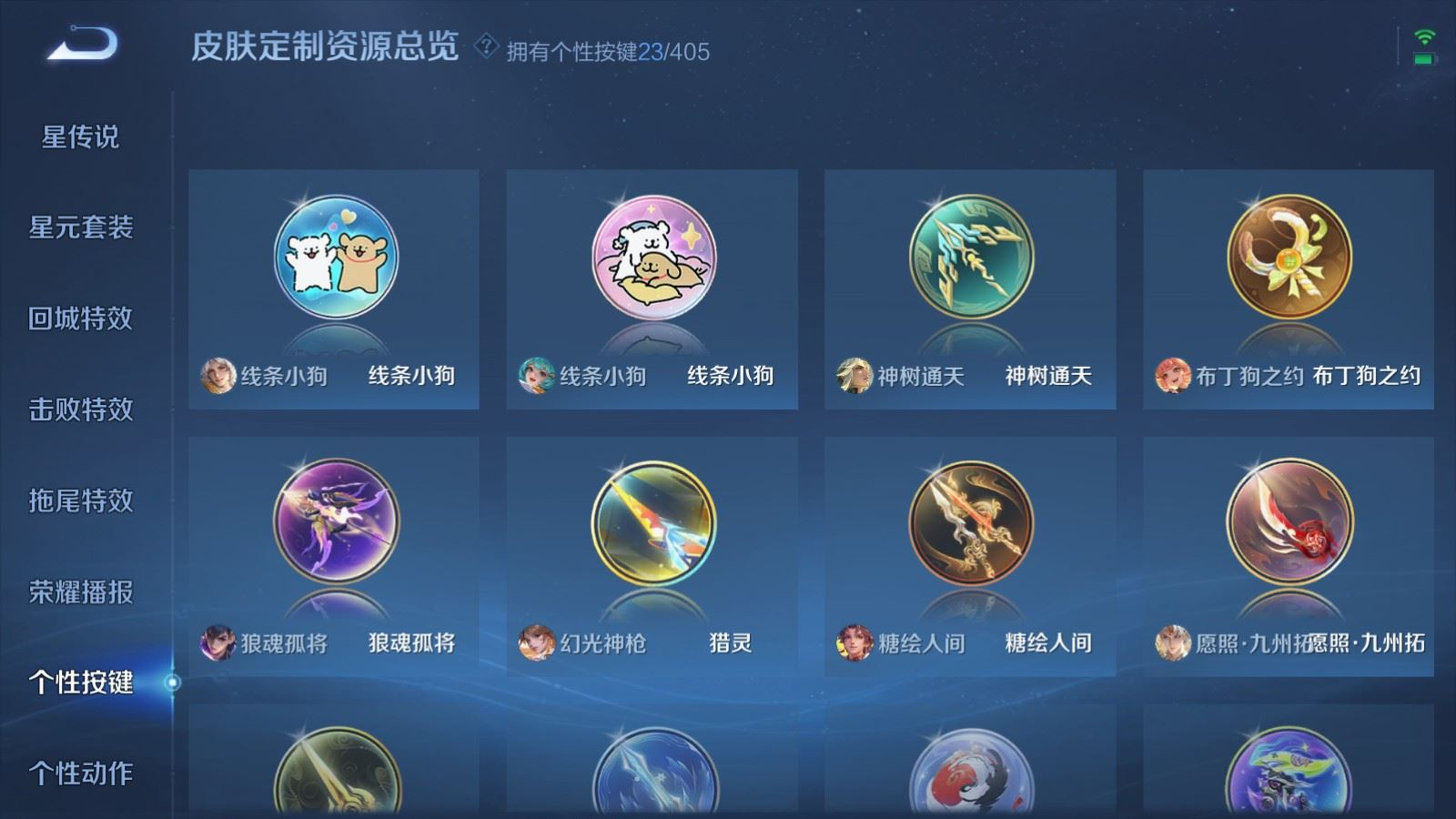 WZQM4331349王者荣耀账号详情图24