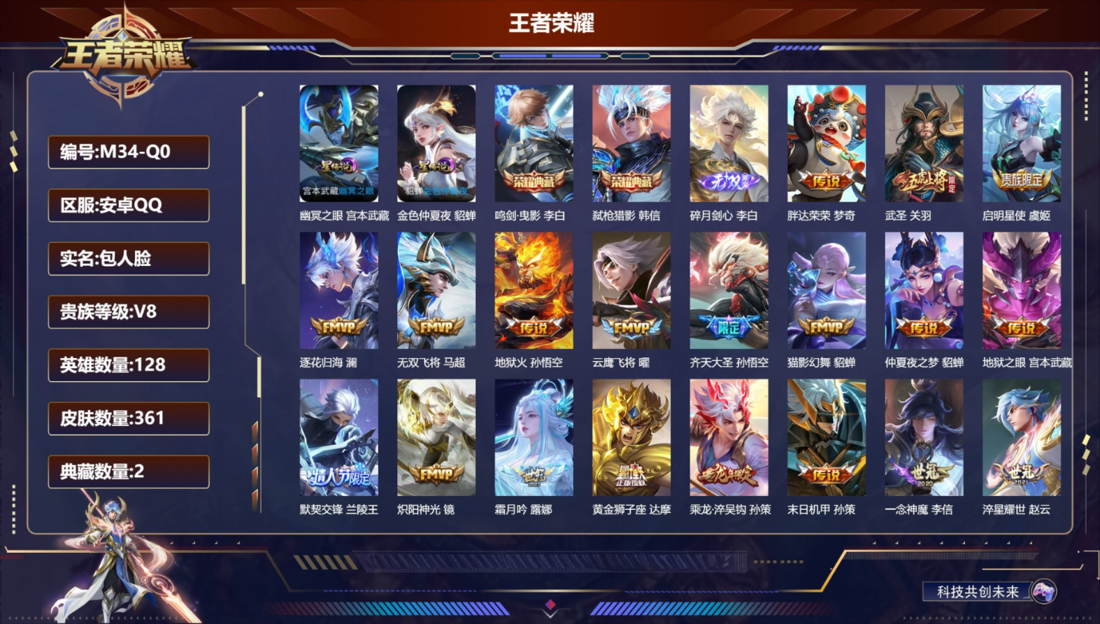 WZCMW4351585王者荣耀账号详情图2