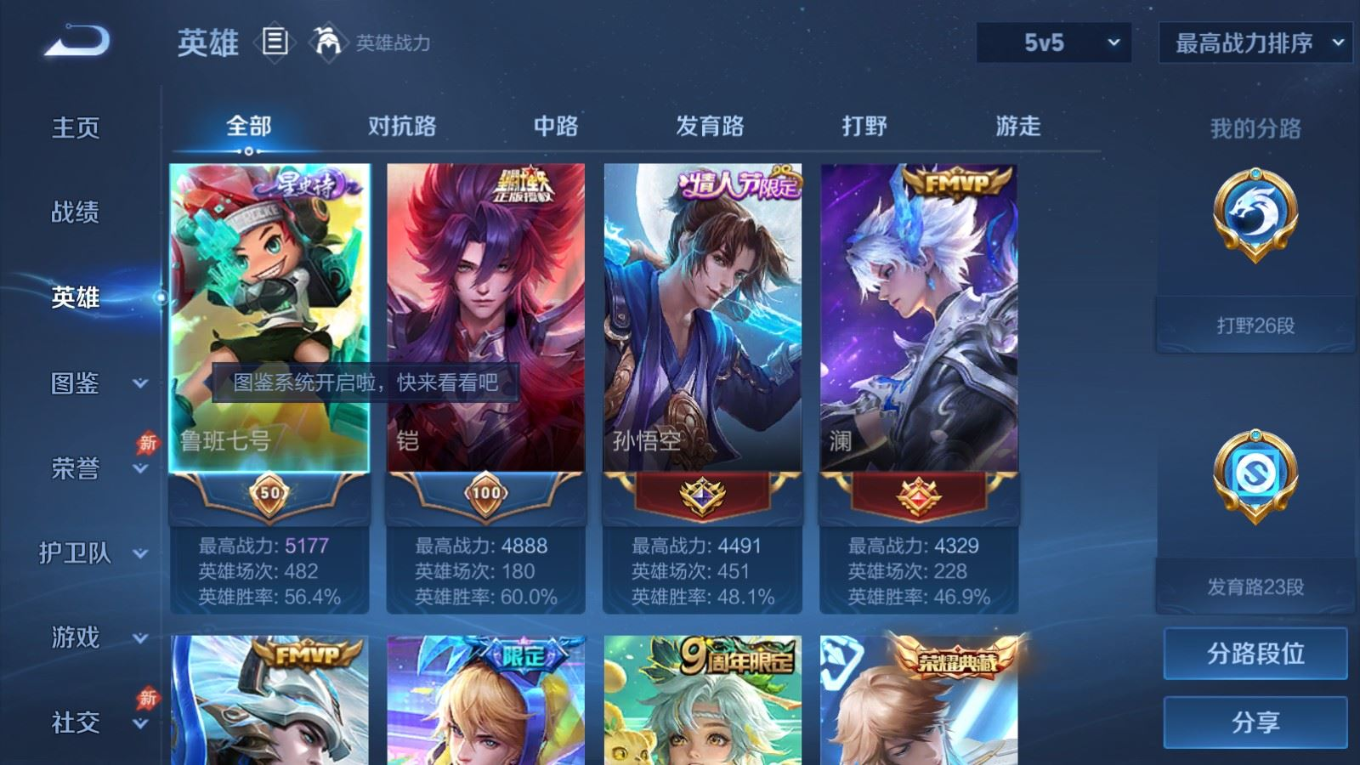 WZQM4331405王者荣耀账号详情图6