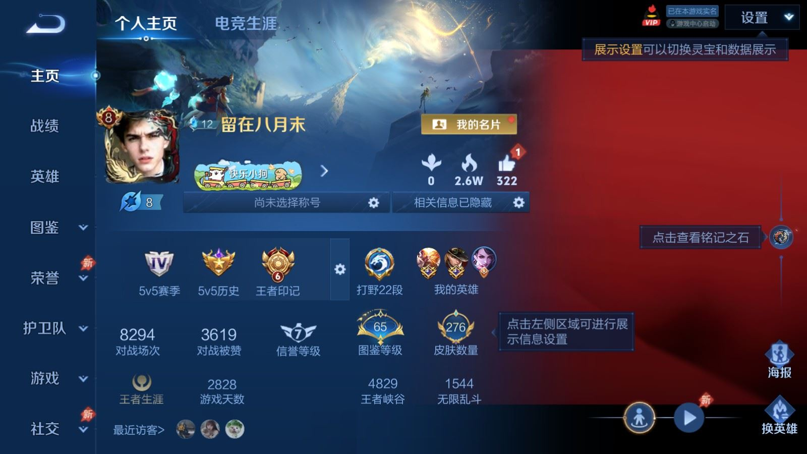 WZQM4331520王者荣耀账号详情图3