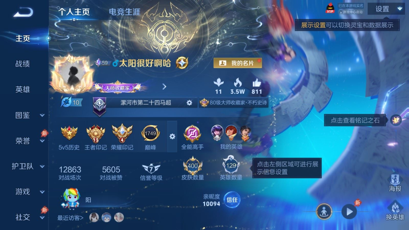 WZQM4331397王者荣耀账号详情图4