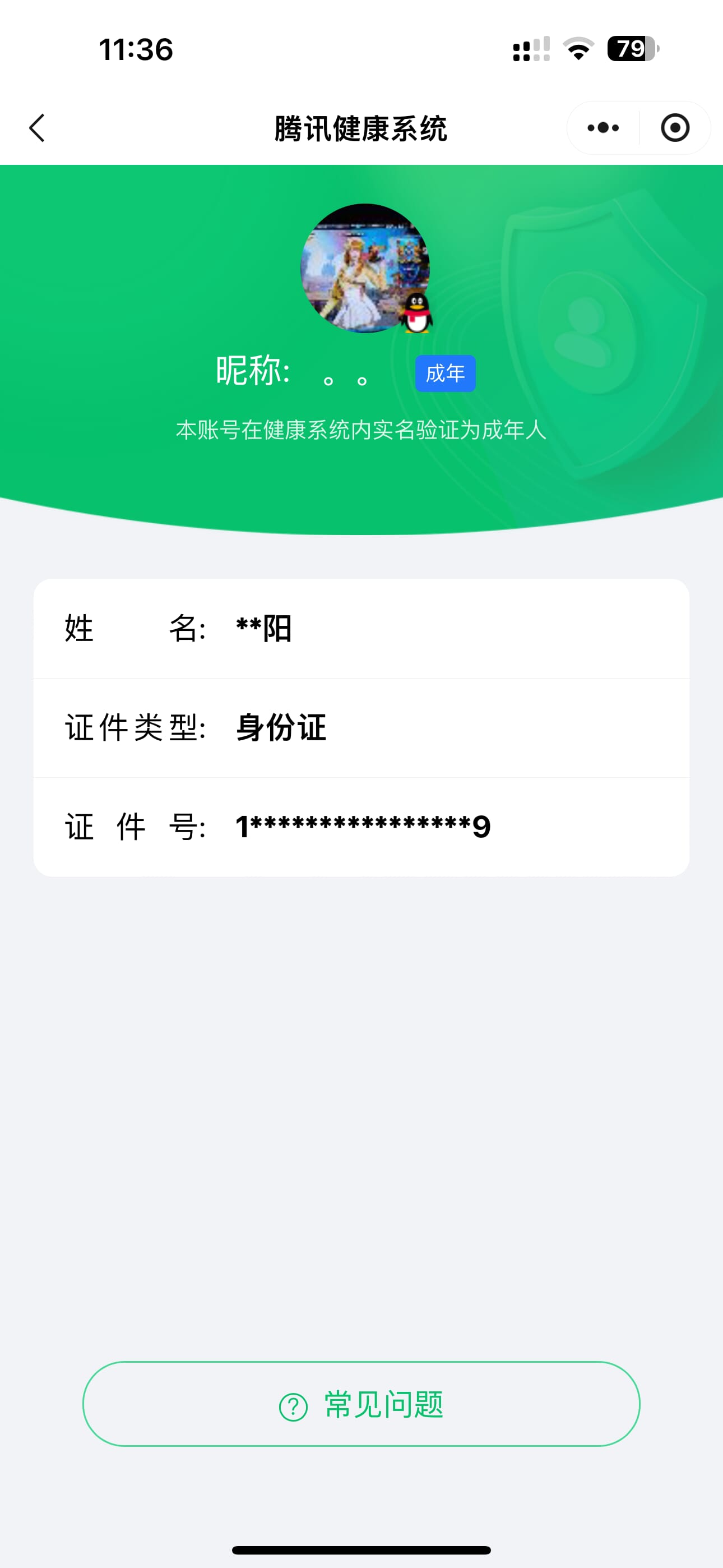 CFQM473959穿越火线账号详情图10