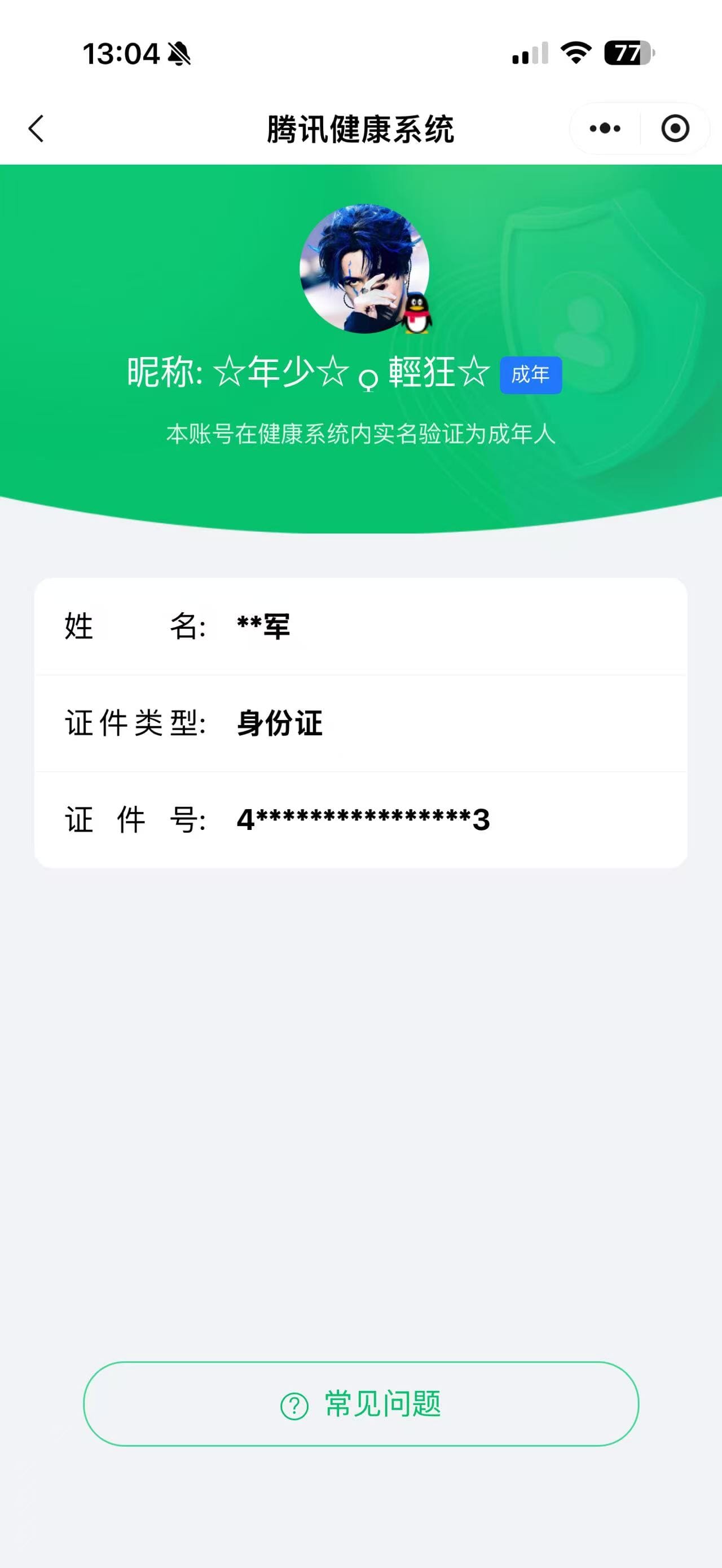 CFQM474046穿越火线账号详情图22