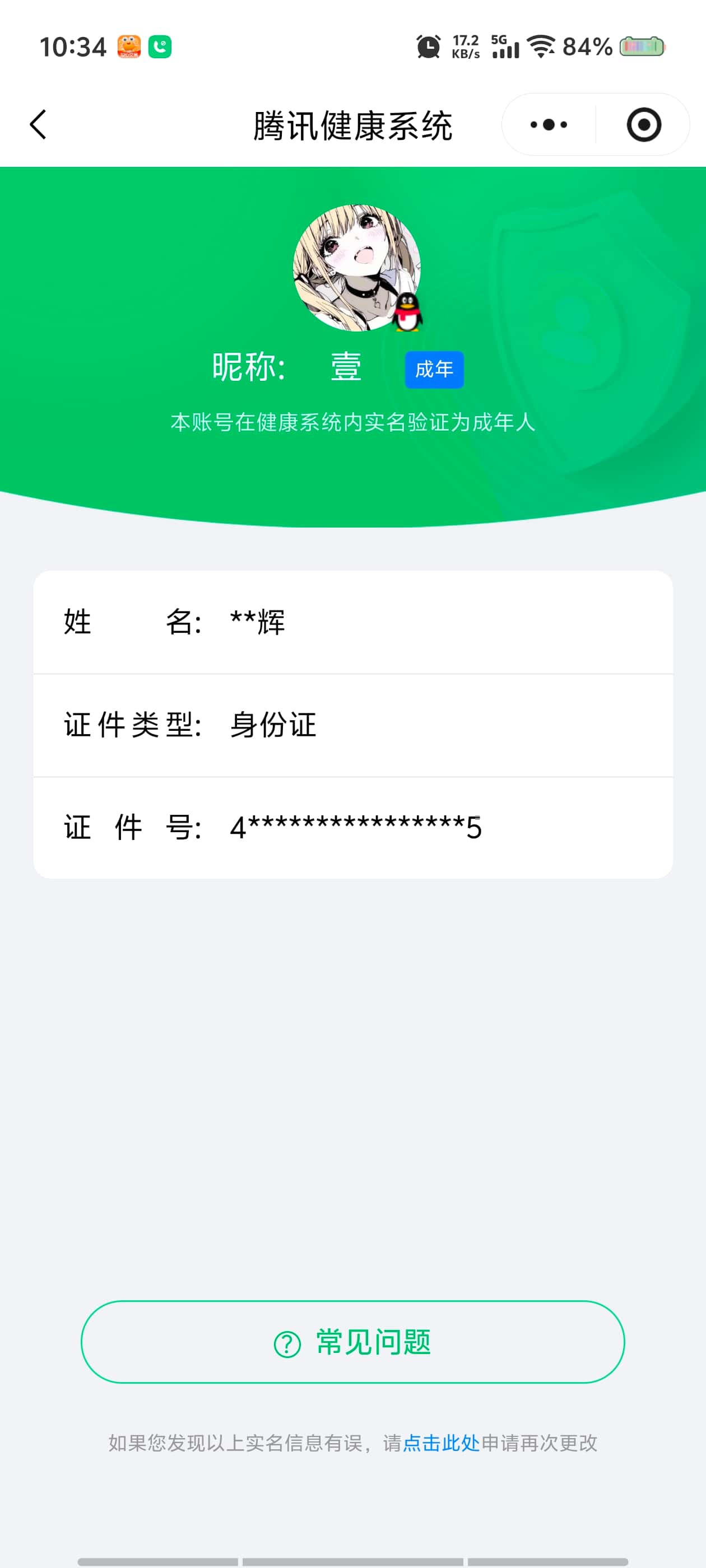 CFQM474096穿越火线账号详情图9