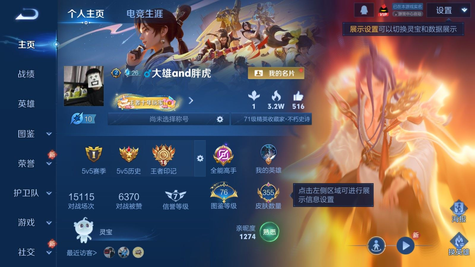 WZQM4331455王者荣耀账号详情图3