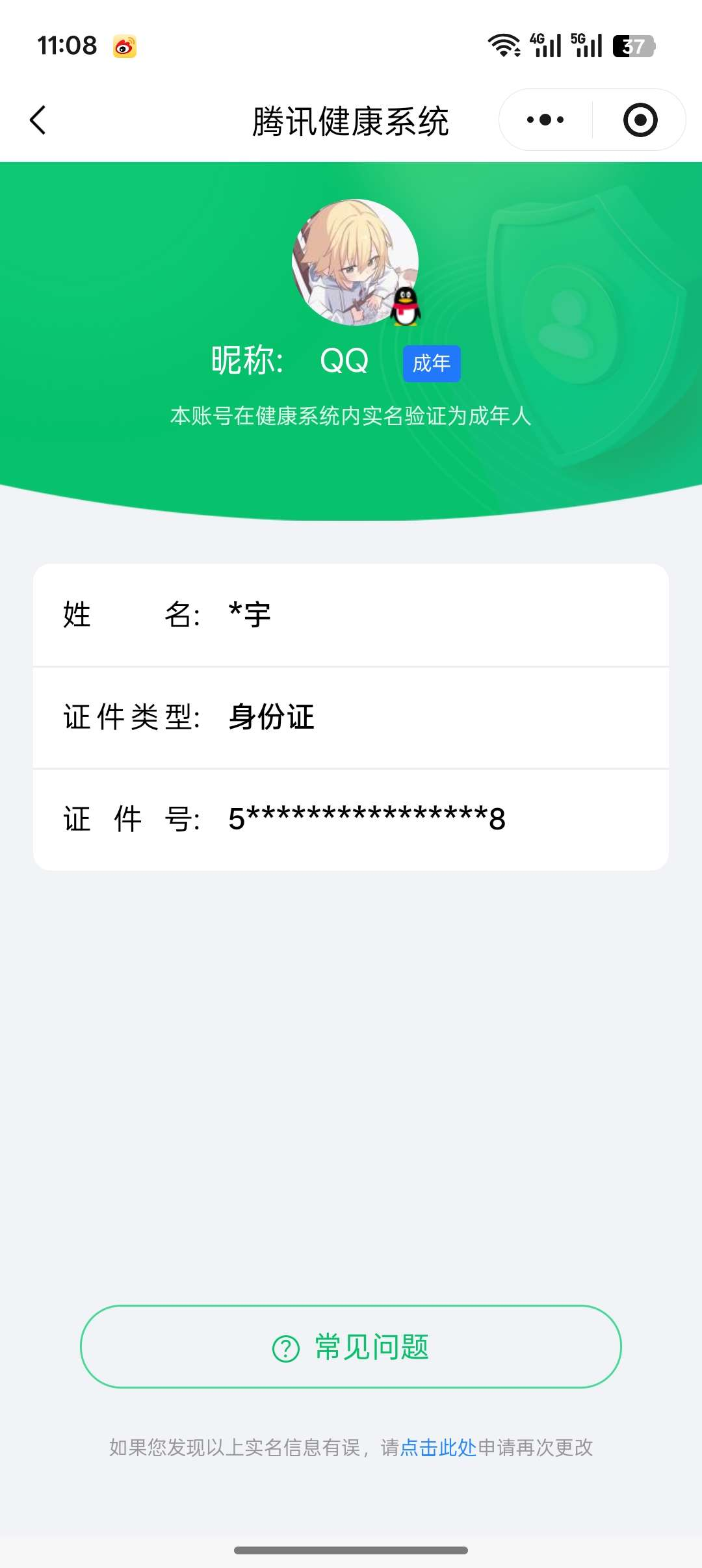 WZQM4343506王者荣耀账号详情图3