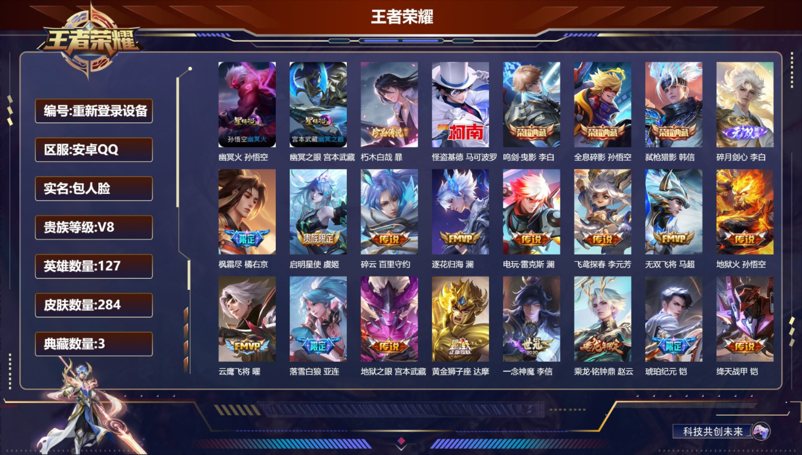 WZCMW4351783王者荣耀账号详情图2