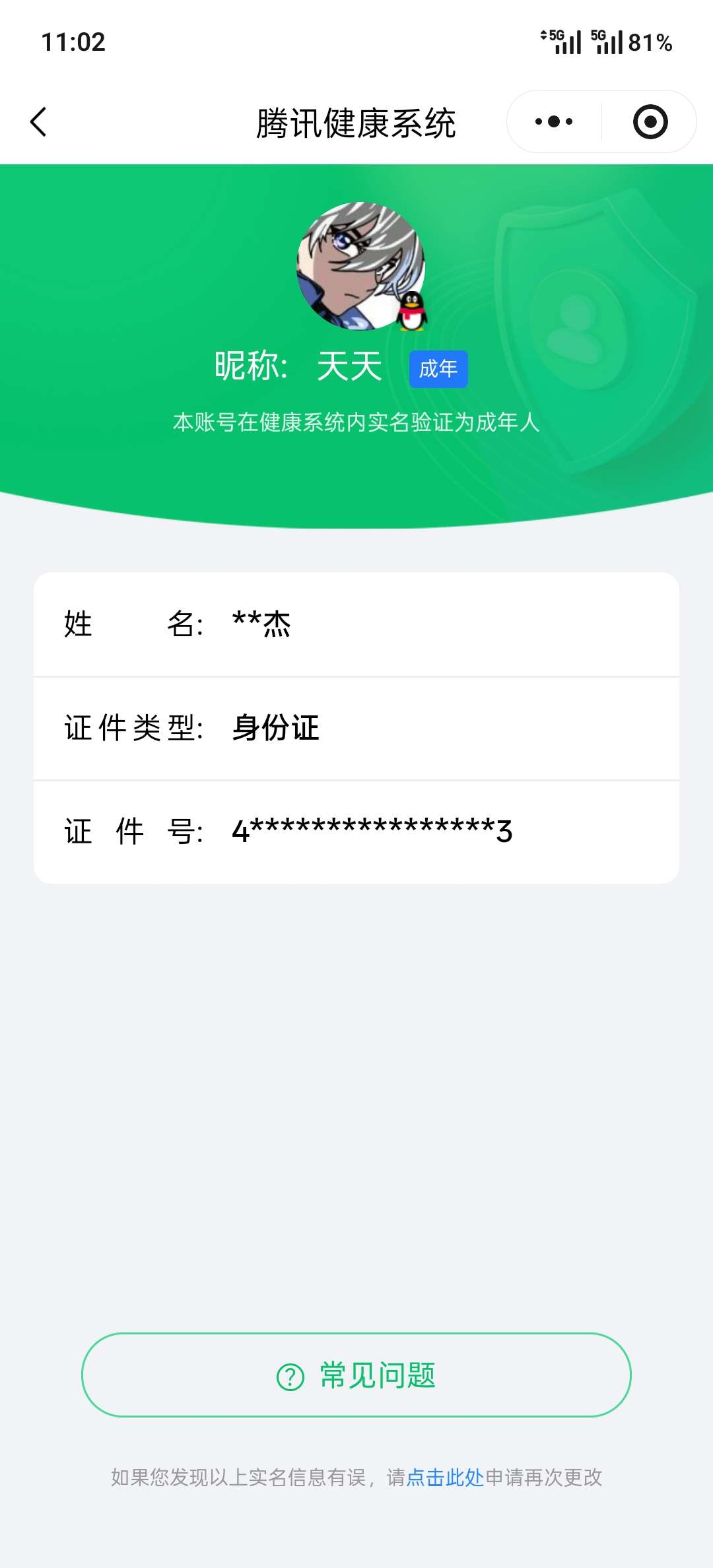 王者荣耀账号安卓QQ【精品号手慢无】背包一颗未兑换荣耀水晶！362皮肤 2典藏 3无双 1珍品传说 31传说 3天幕 23按键 漂亮女号。段位/铭文/背包/夺宝以实际上号为准！！！