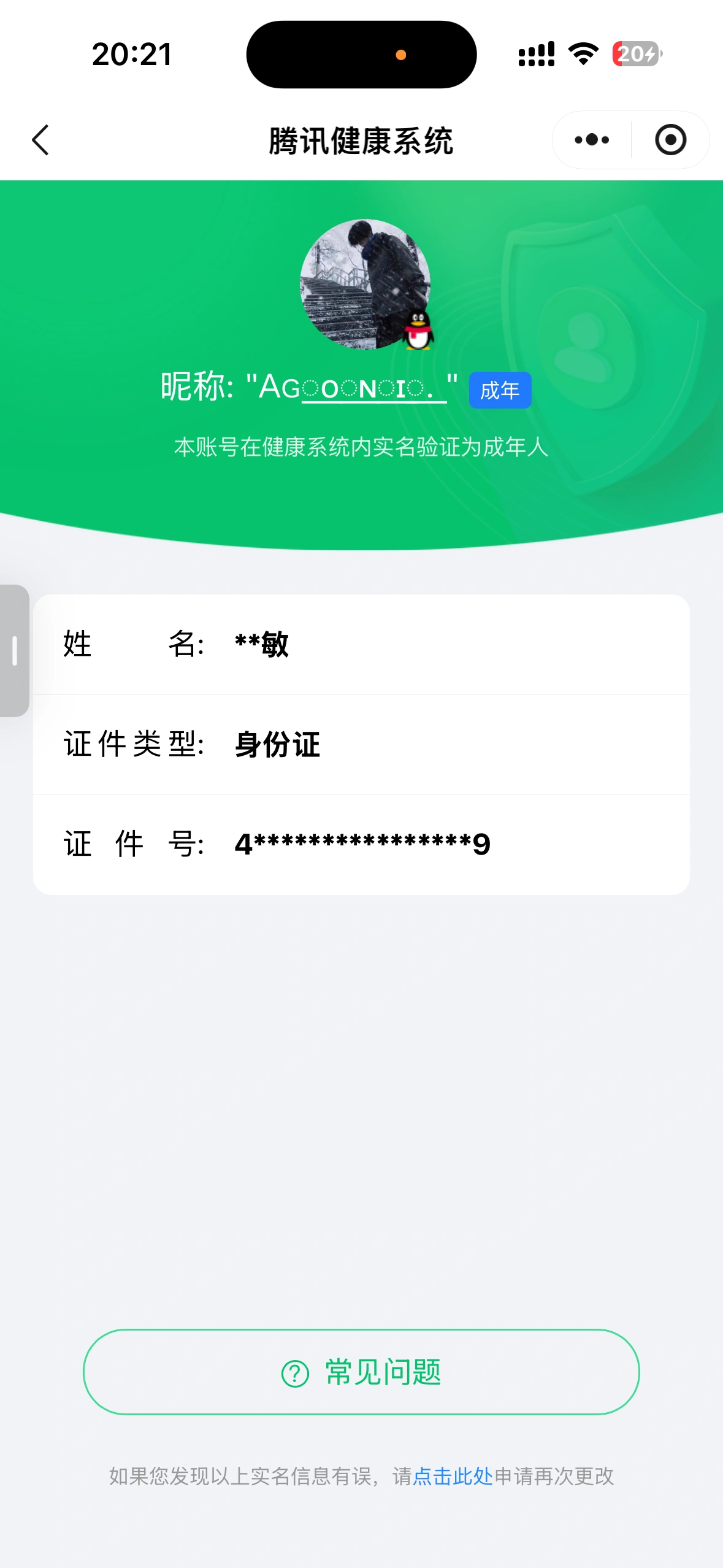 王者荣耀账号安卓QQKF19134【连体和平1载具3粉装 3星传/未来/幽冥火/幽冥眼 27按键】【段位以实际上号为准 截图段位并不代表实际段位！！！】
实名: 可修改 贵族等级: V8 英雄数: 127 皮肤数: 2