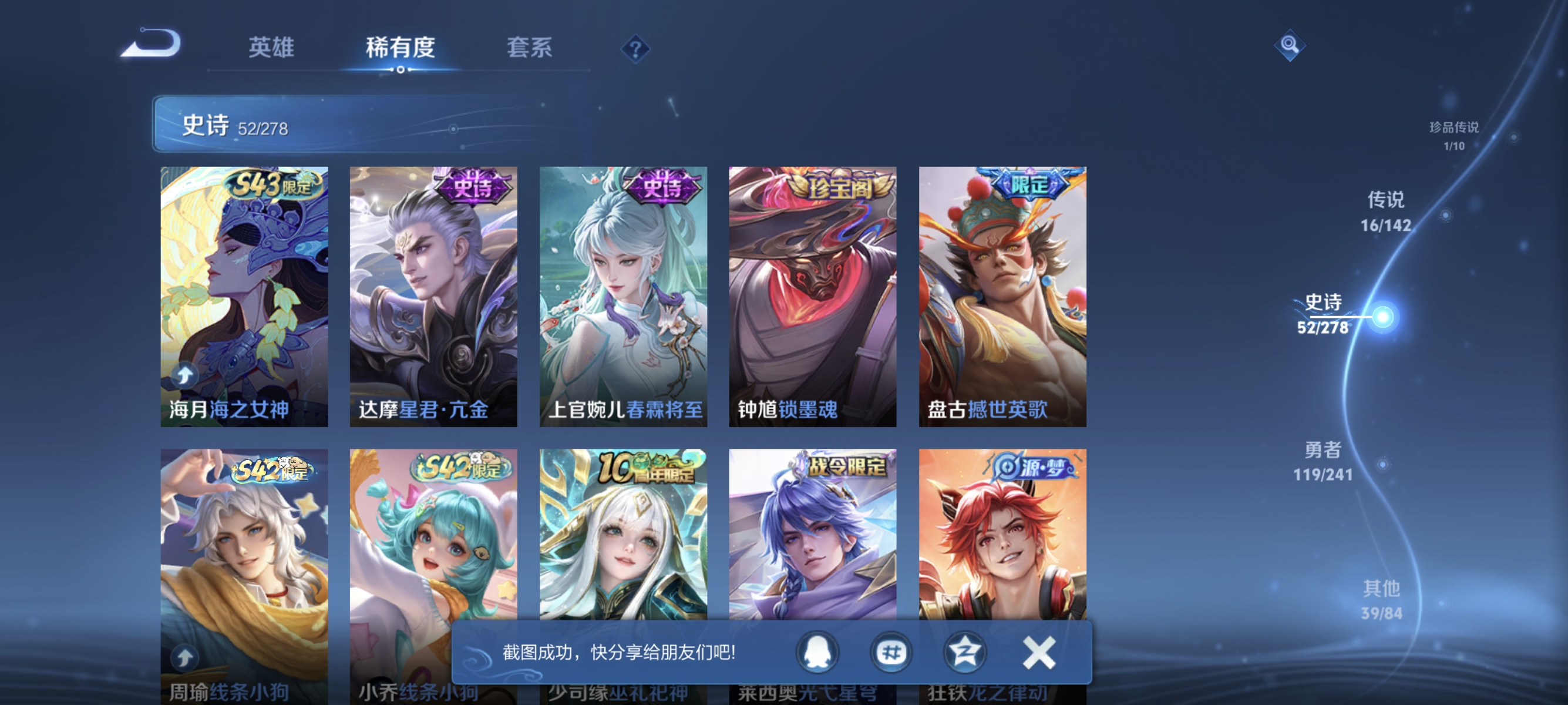 WZLX4332100王者荣耀账号详情图2