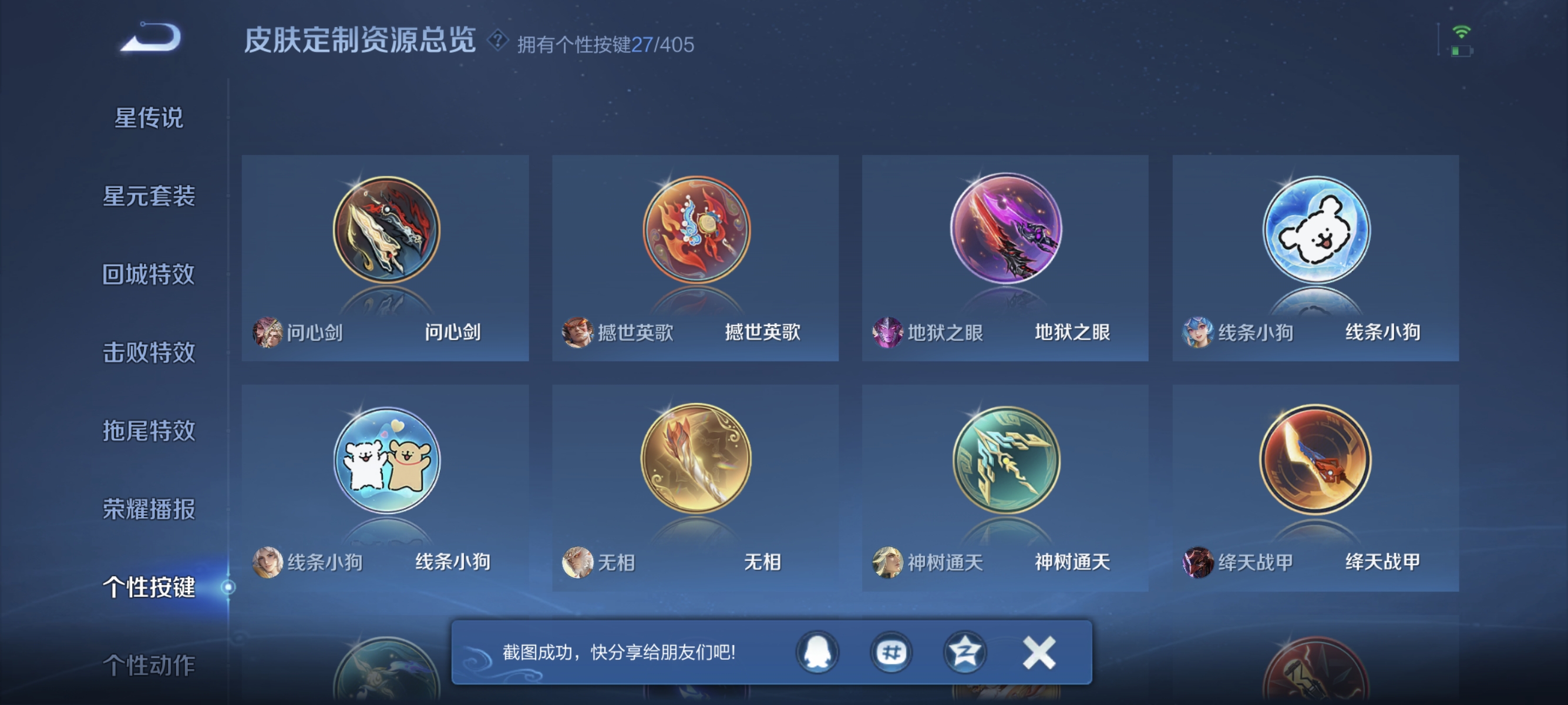 WZLX4332100王者荣耀账号详情图11