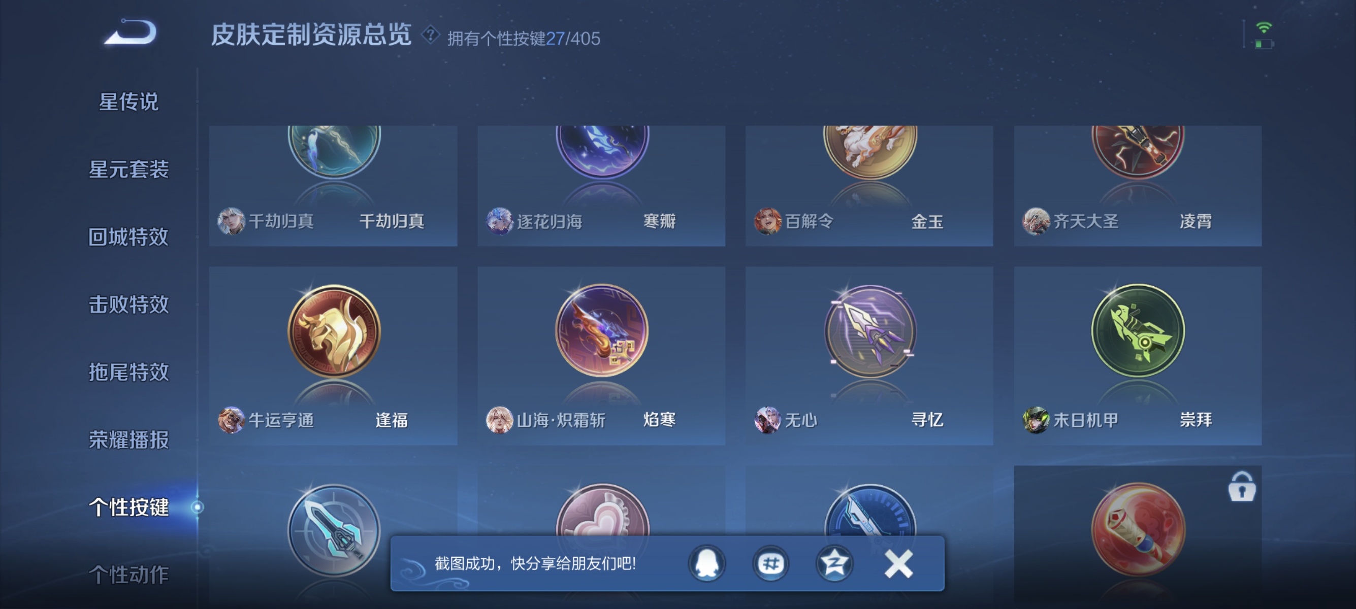 WZLX4332100王者荣耀账号详情图12