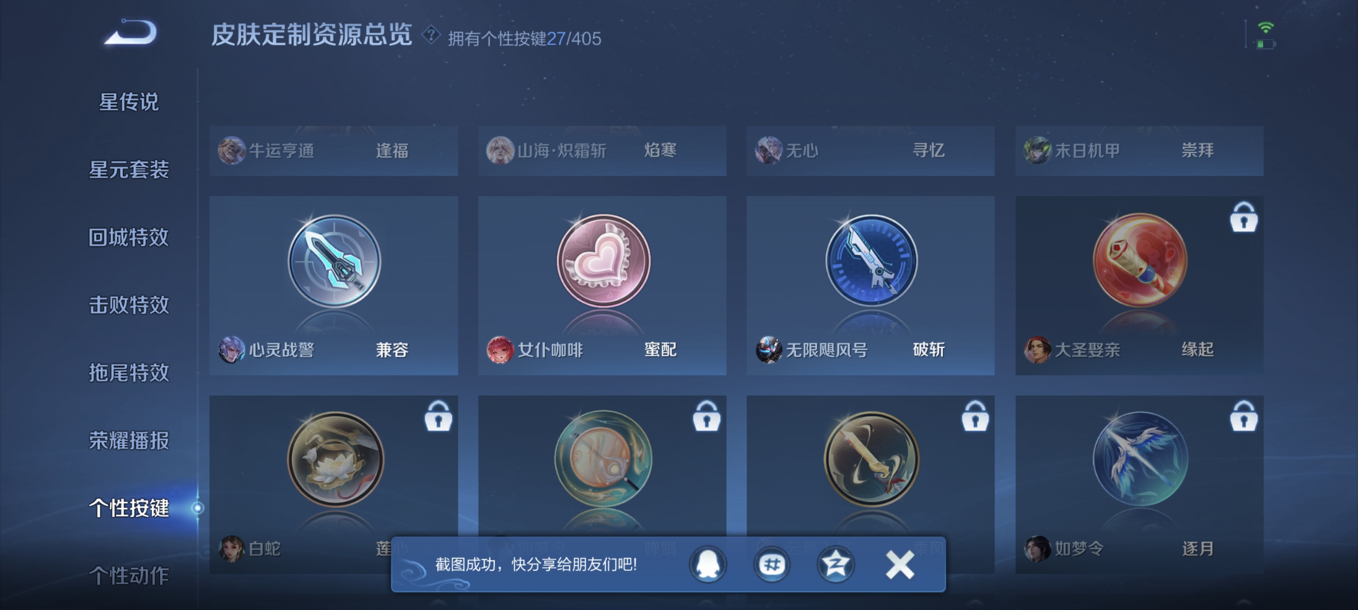 WZLX4332100王者荣耀账号详情图13