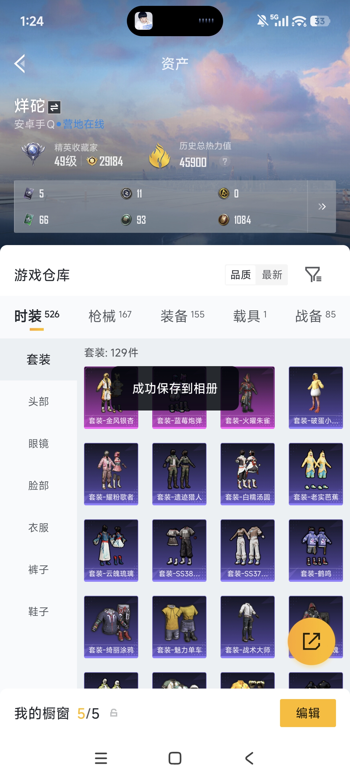 WZLX4332100王者荣耀账号详情图21