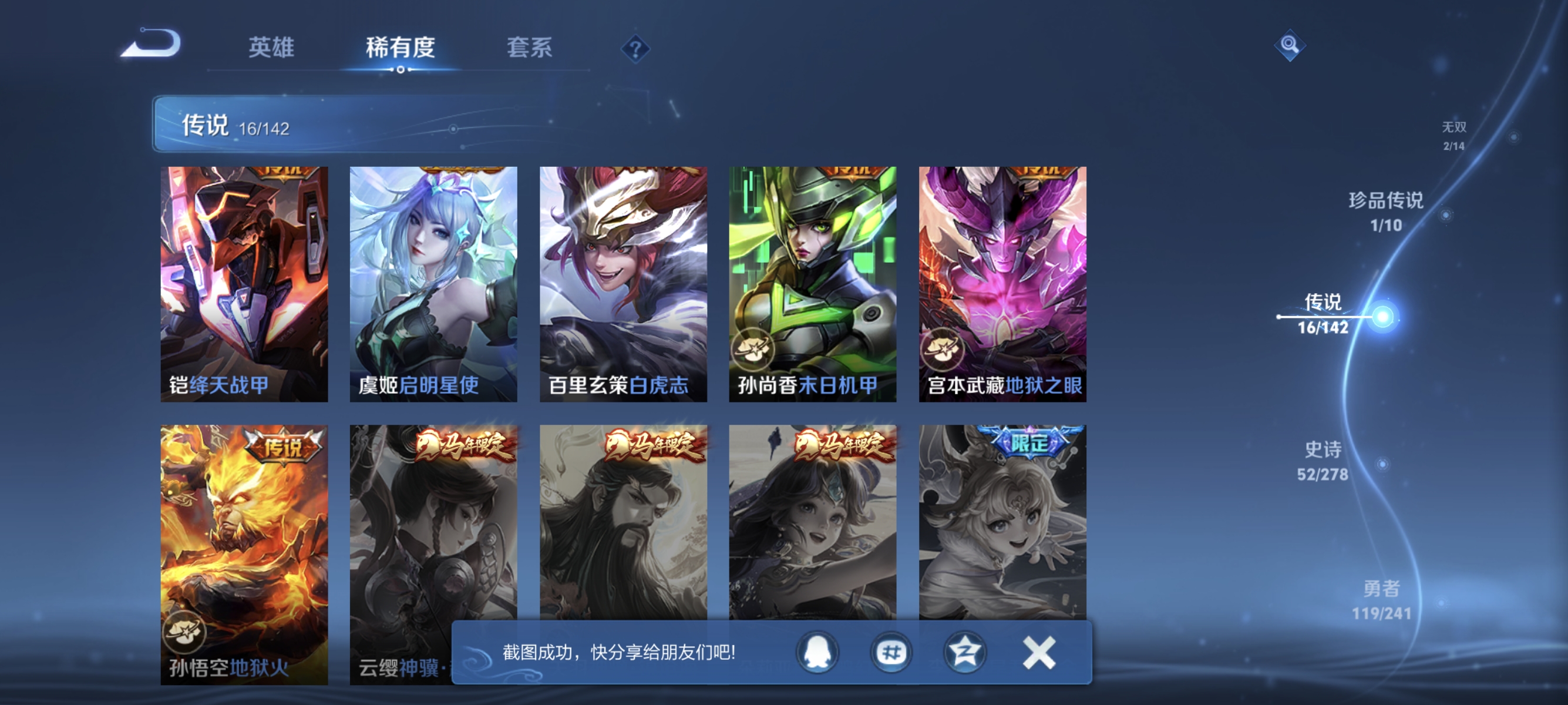 WZLX4332100王者荣耀账号详情图34