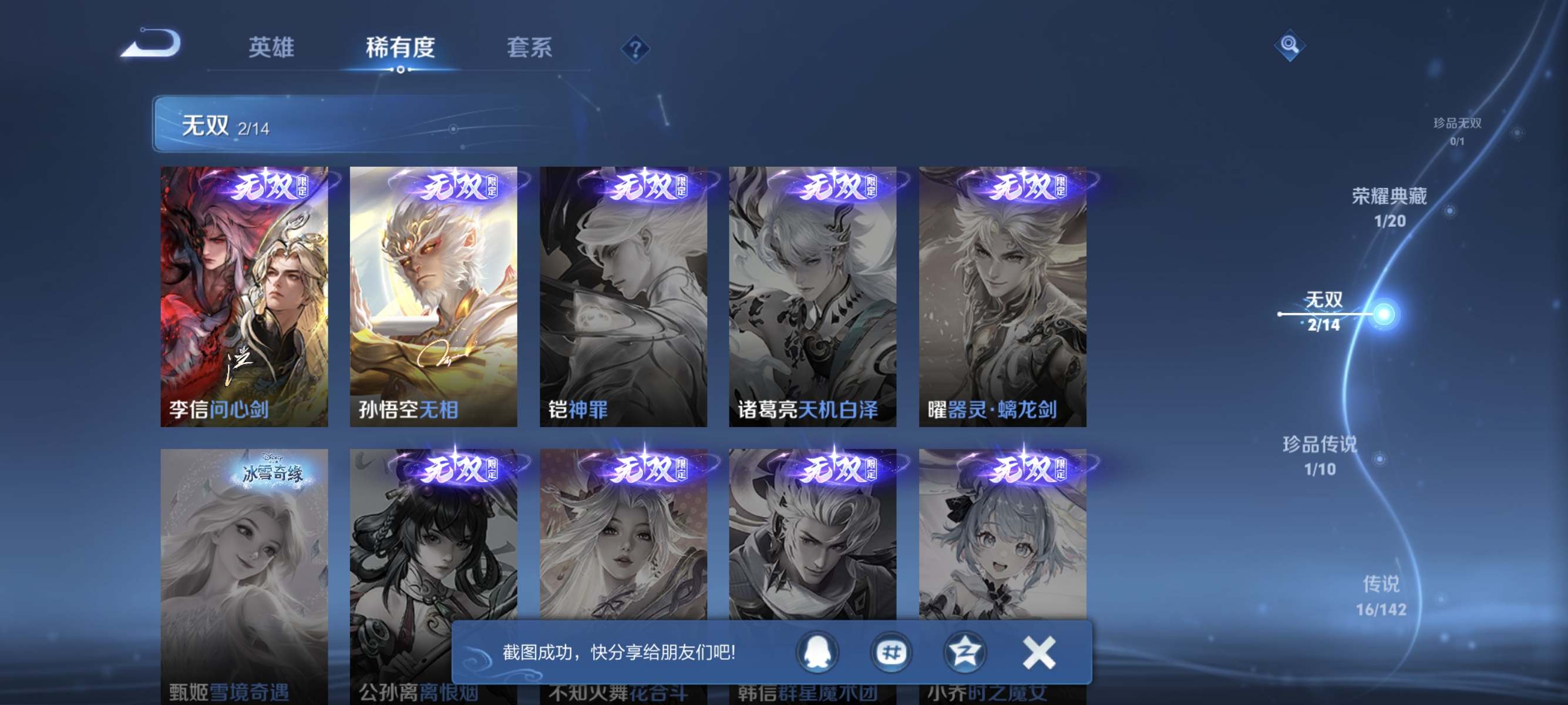 WZLX4332100王者荣耀账号详情图38