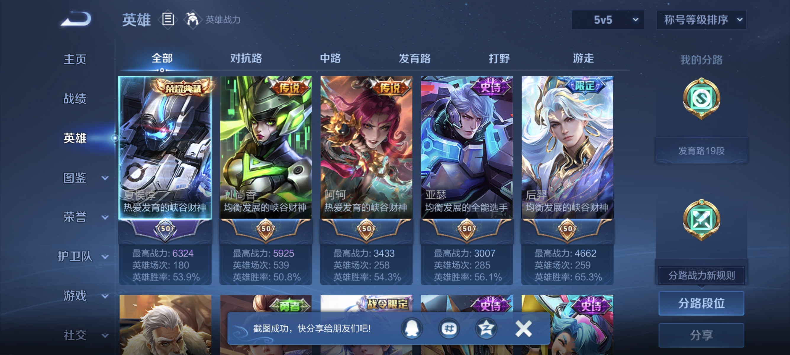 WZLX4332100王者荣耀账号详情图40