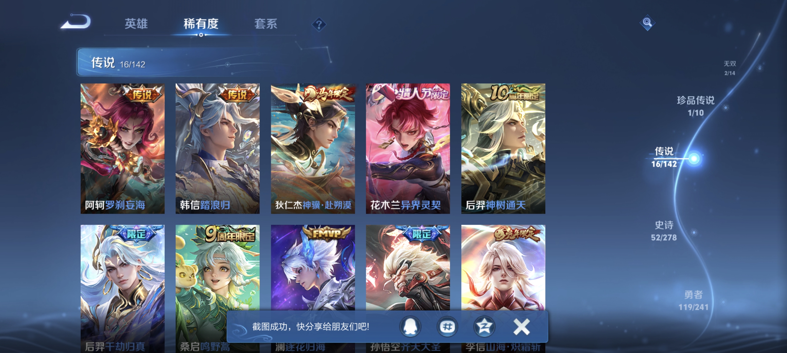 WZLX4332100王者荣耀账号详情图39