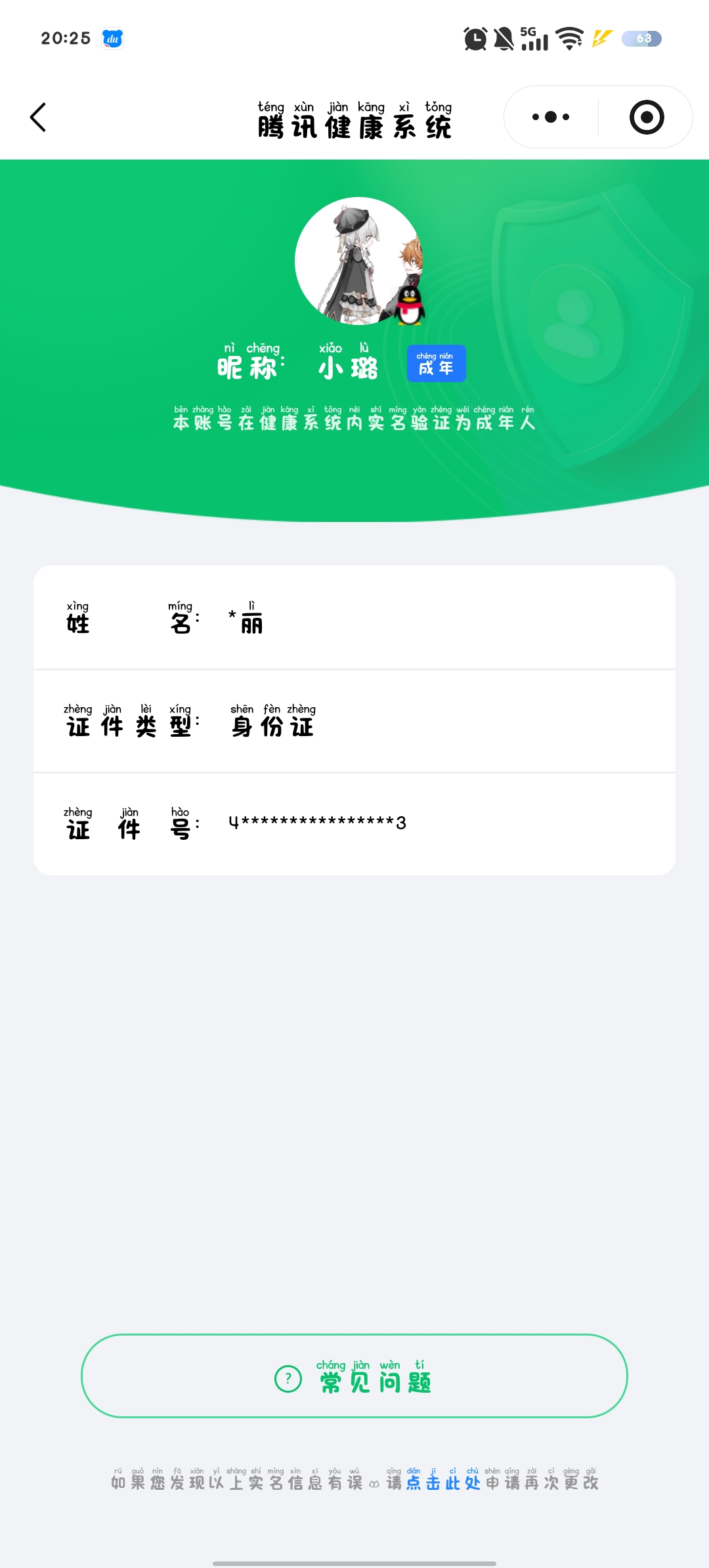 王者荣耀账号安卓QQKF19135【历史2省标/万战露娜1W/杨玉环 1星传/幽冥眼】【段位以实际上号为准 截图段位并不代表实际段位！！！】
实名: 可修改 贵族等级: V7 英雄数: 128 皮肤数: 266 荣耀水