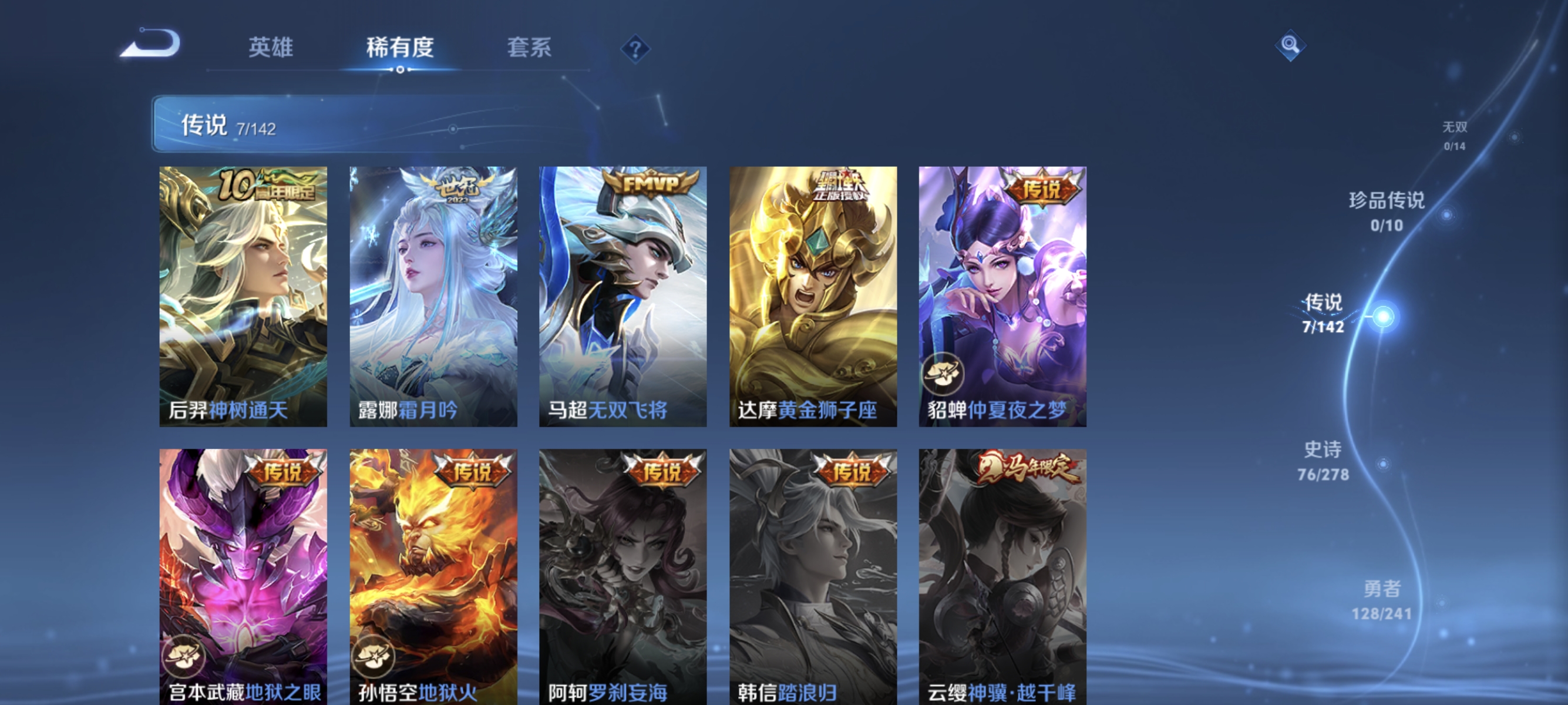 WZLX4332102王者荣耀账号详情图6