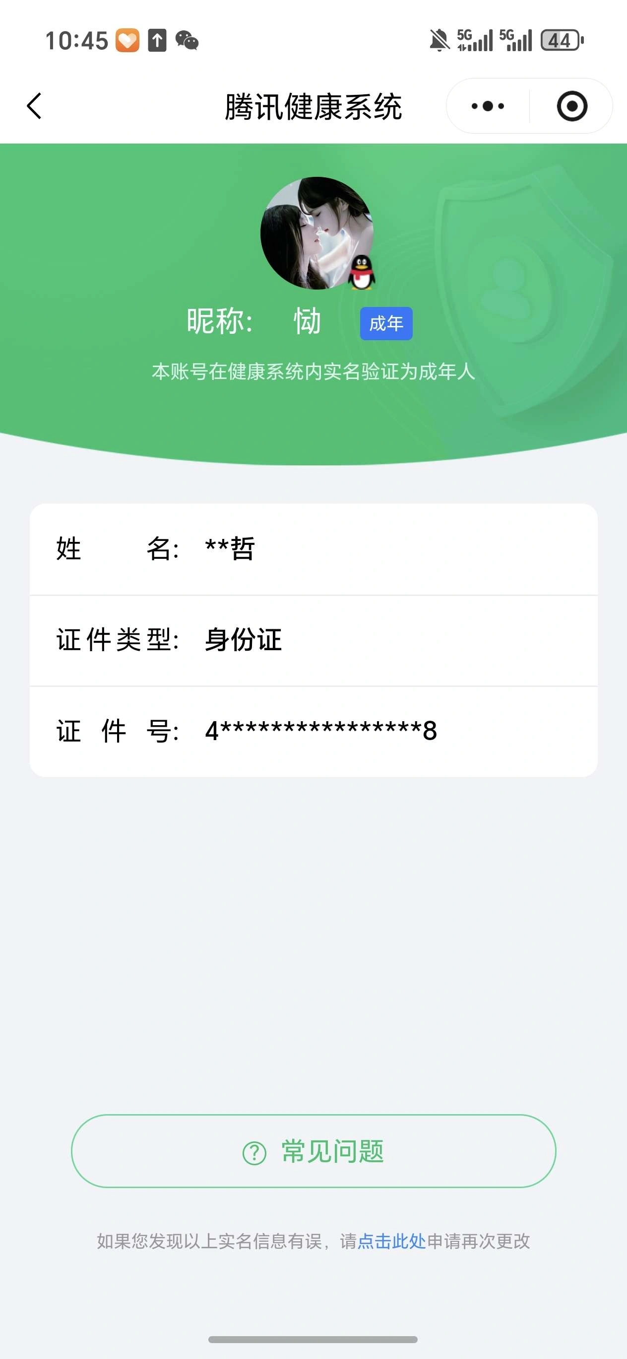 王者荣耀账号安卓QQKF19136【连体和平2粉装4枪 1星传/金貂蝉】【段位以实际上号为准 截图段位并不代表实际段位！！！】
实名: 可修改 贵族等级: V7 英雄数: 129 皮肤数: 214 荣耀水晶: 神鉴启示