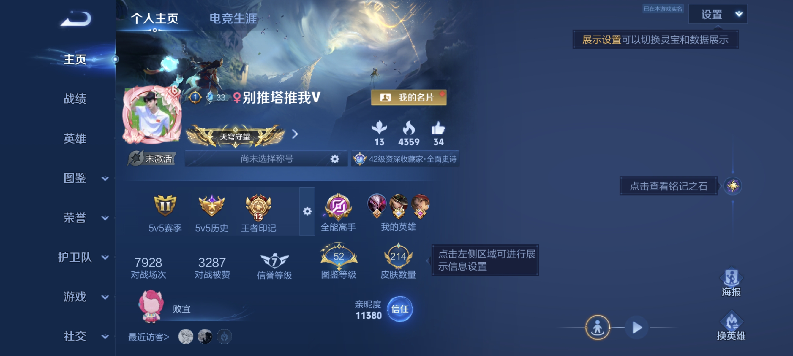 WZLX4332101王者荣耀账号详情图2