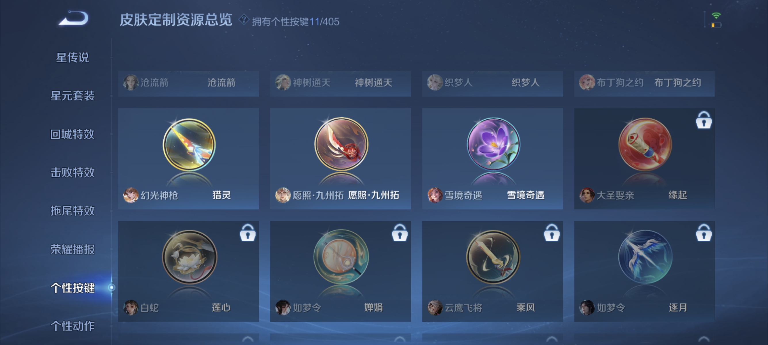 WZLX4332101王者荣耀账号详情图13