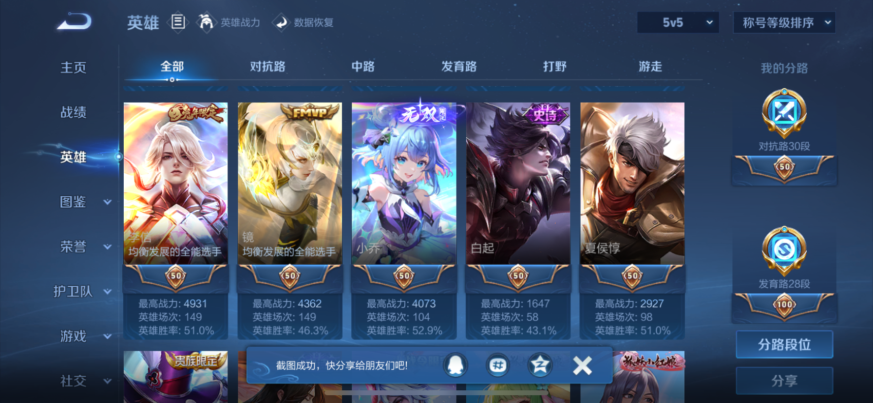 WZLX4332111王者荣耀账号详情图2