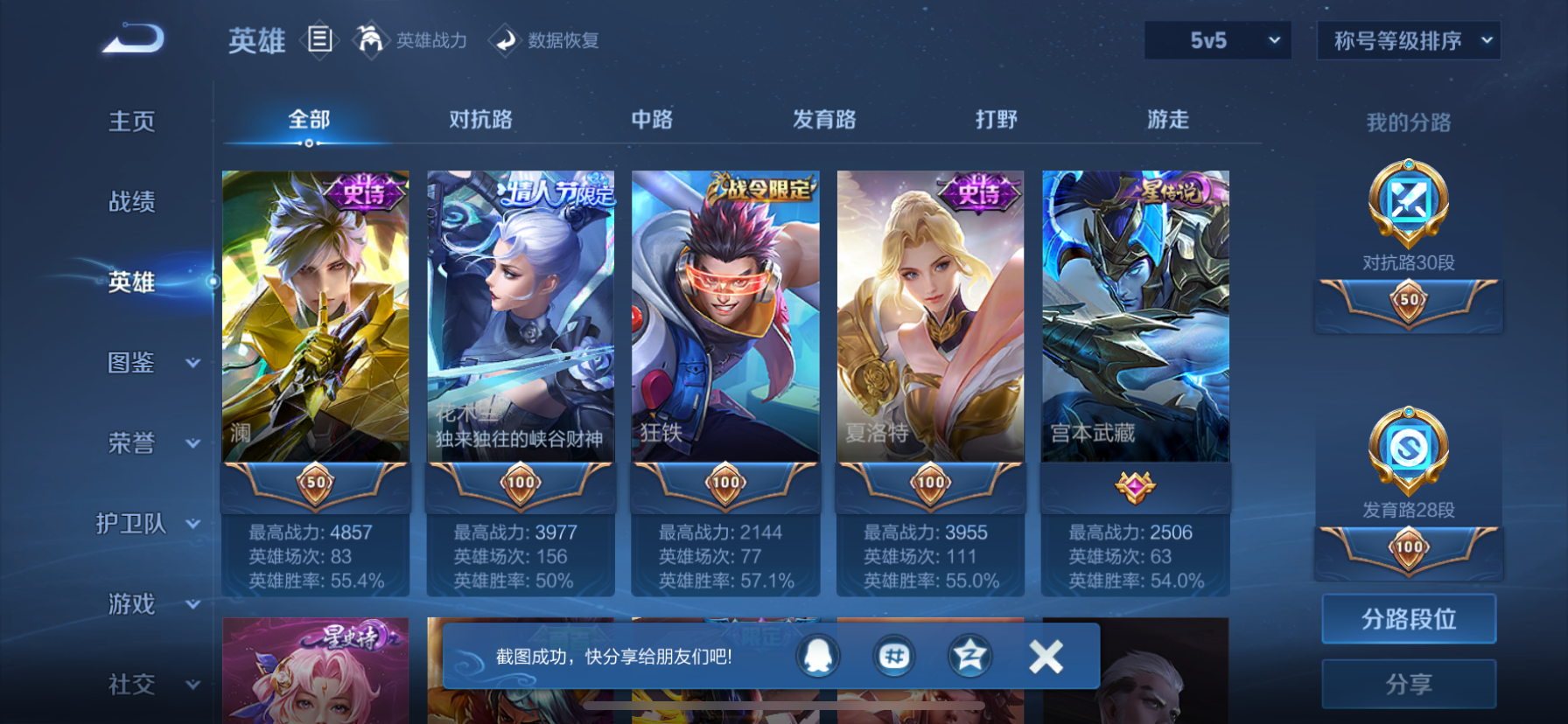 WZLX4332111王者荣耀账号详情图3