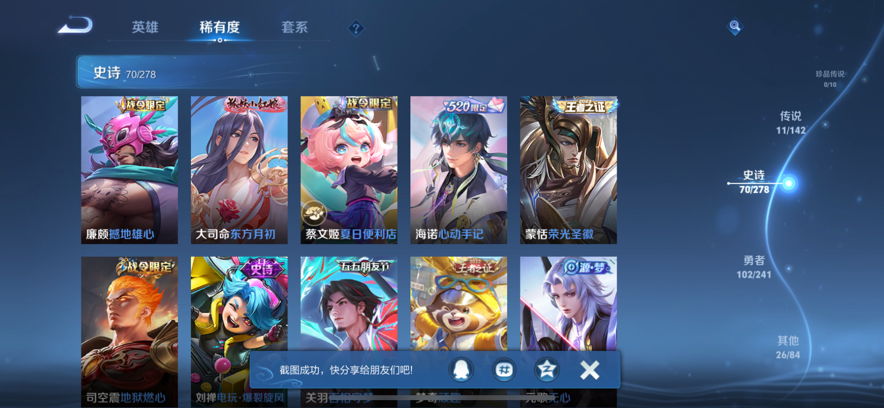 WZLX4332111王者荣耀账号详情图9