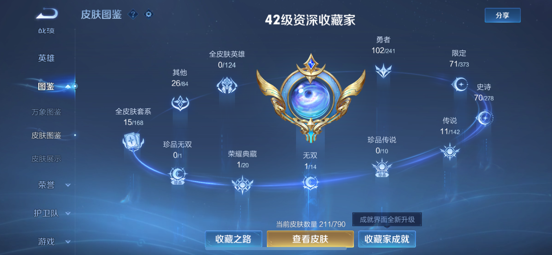 WZLX4332111王者荣耀账号详情图5