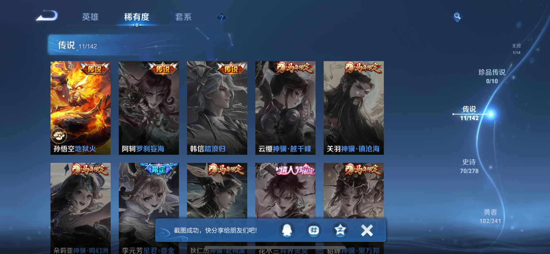 WZLX4332111王者荣耀账号详情图8