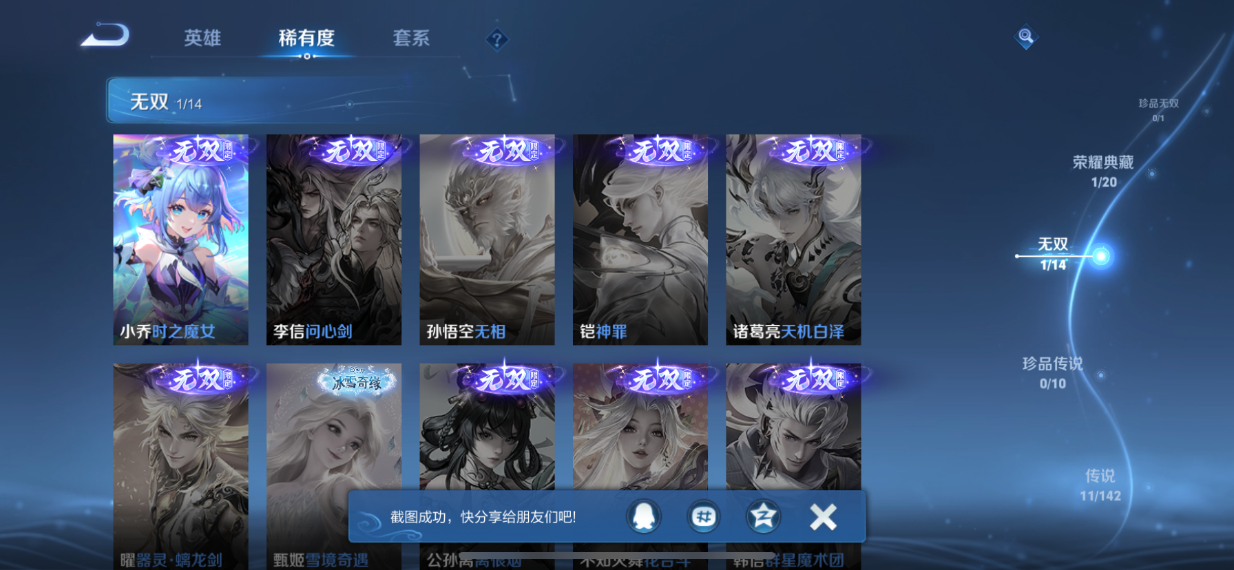 WZLX4332111王者荣耀账号详情图7