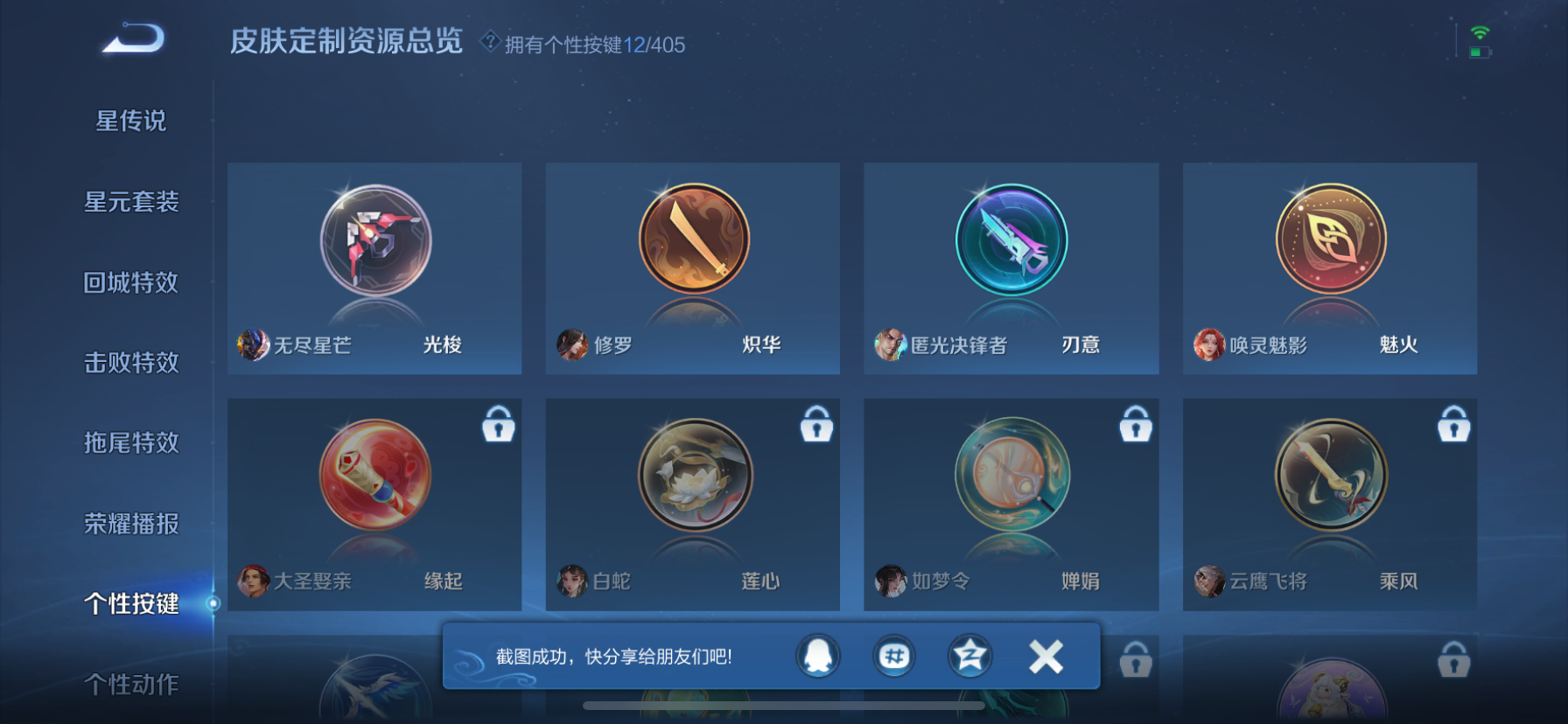 WZLX4332111王者荣耀账号详情图15