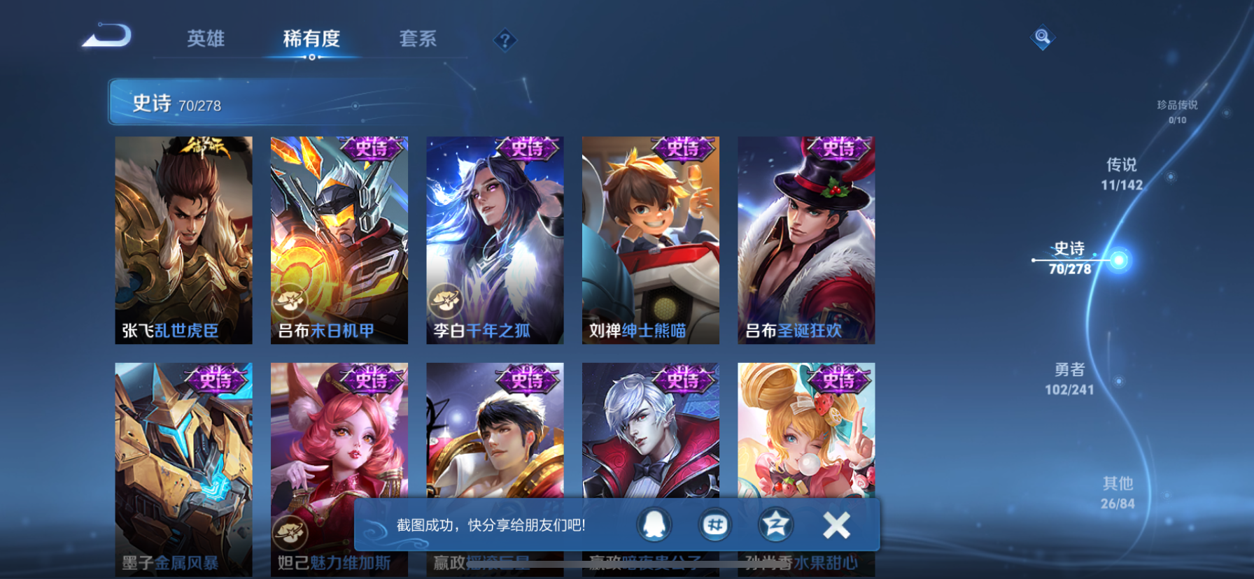 WZLX4332111王者荣耀账号详情图11