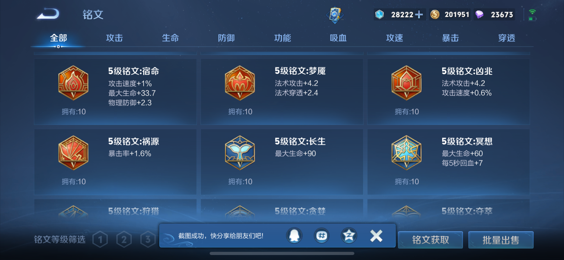 WZLX4332111王者荣耀账号详情图17