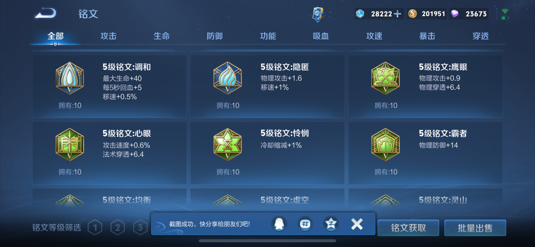 WZLX4332111王者荣耀账号详情图19