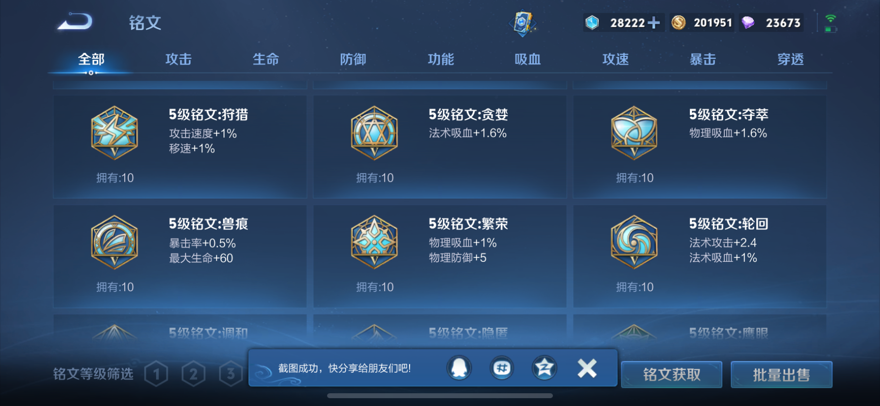 WZLX4332111王者荣耀账号详情图18