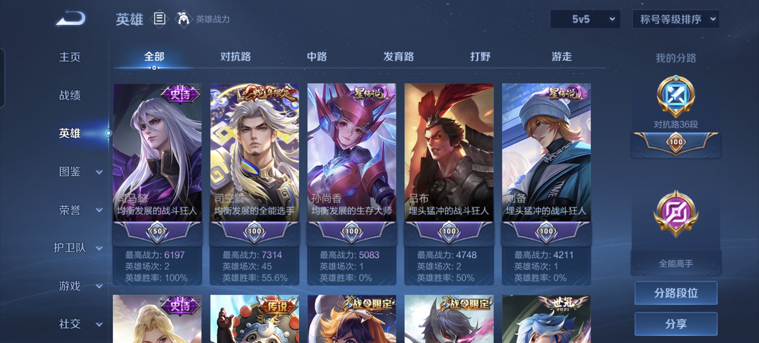 WZLX4332112王者荣耀账号详情图4