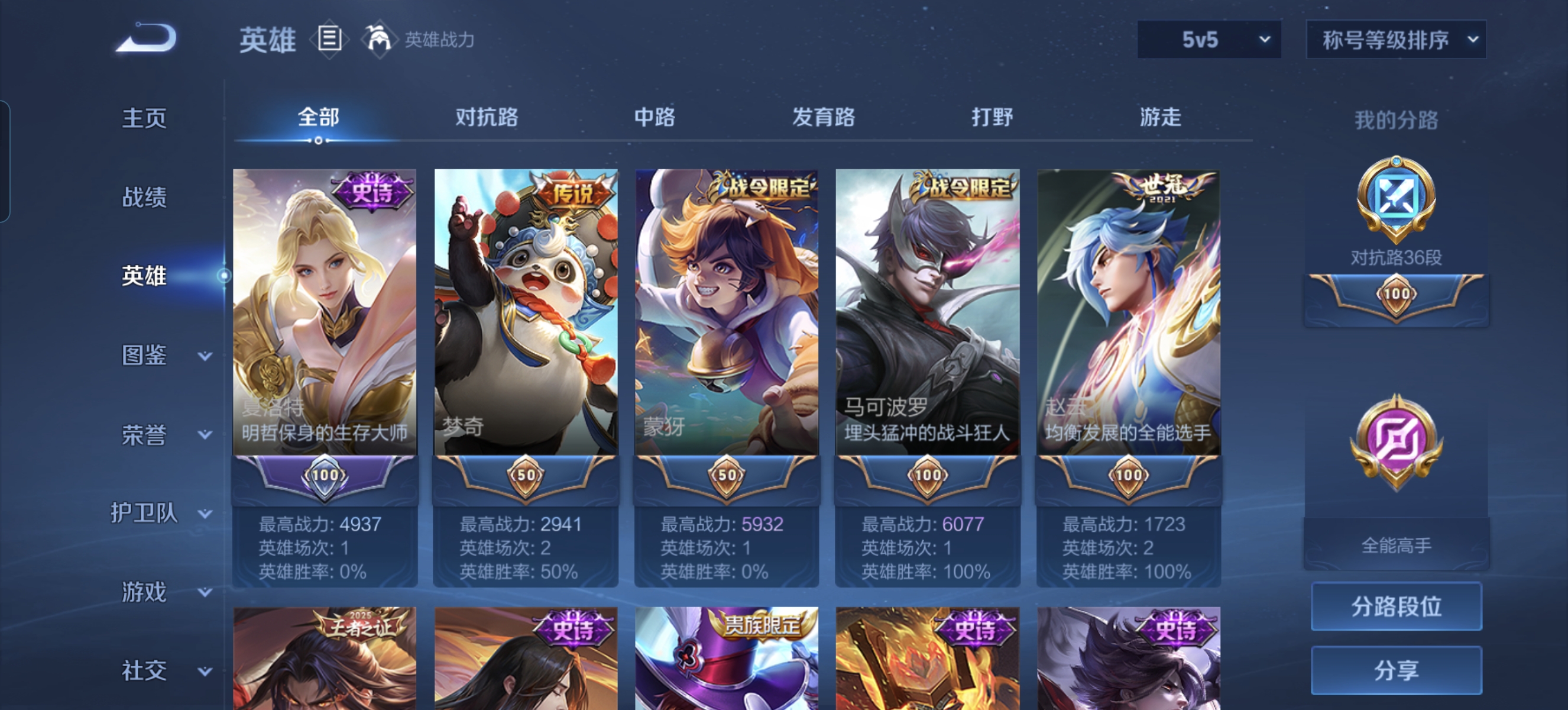 WZLX4332112王者荣耀账号详情图5