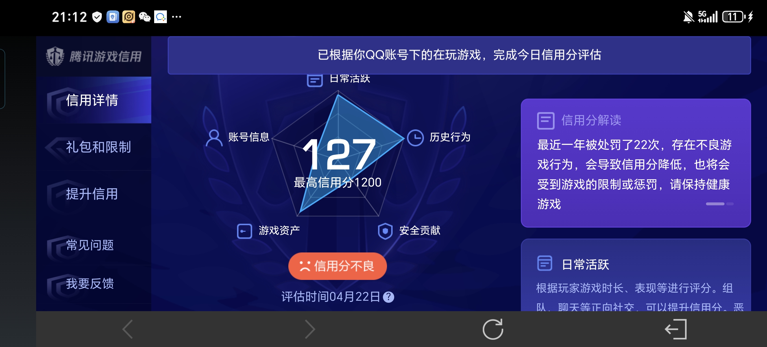 WZLX4332112王者荣耀账号详情图23