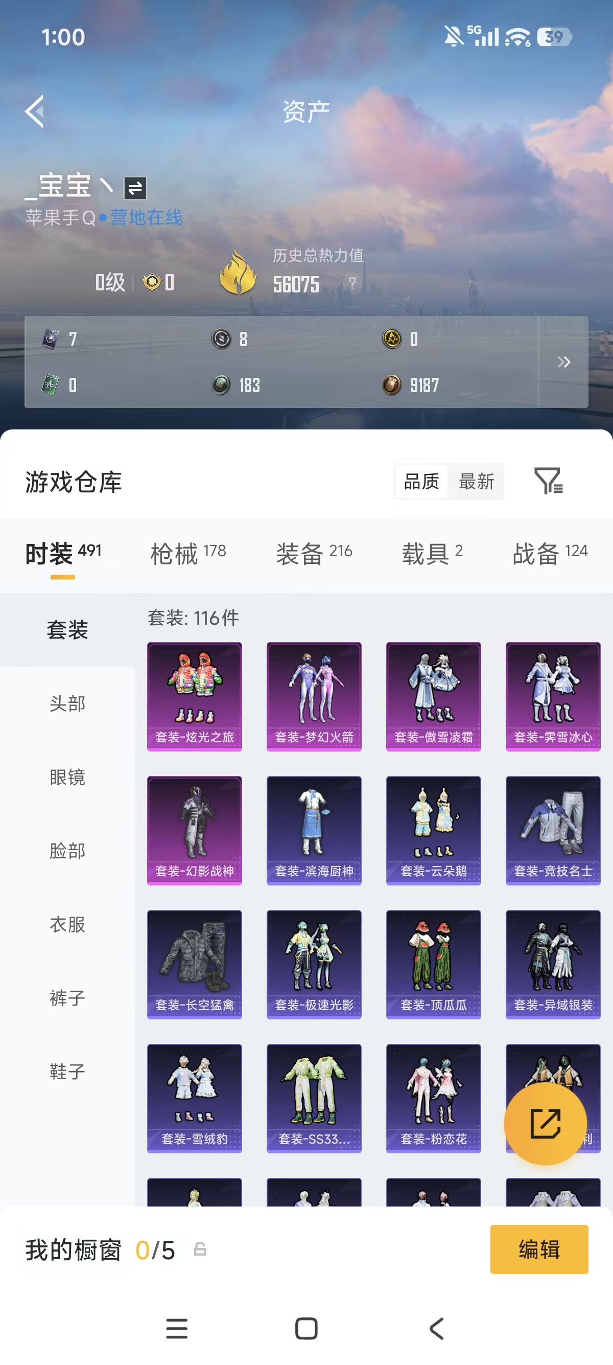 WZLX4332112王者荣耀账号详情图43