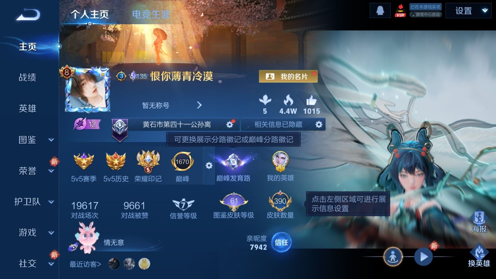 WZQM4331574王者荣耀账号详情图4